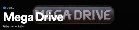 Mega Drive 在 Spotify 的月听众数
