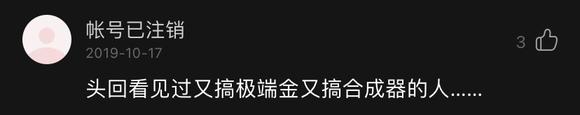 某极端金属乐手在 GosT 专辑下留言
