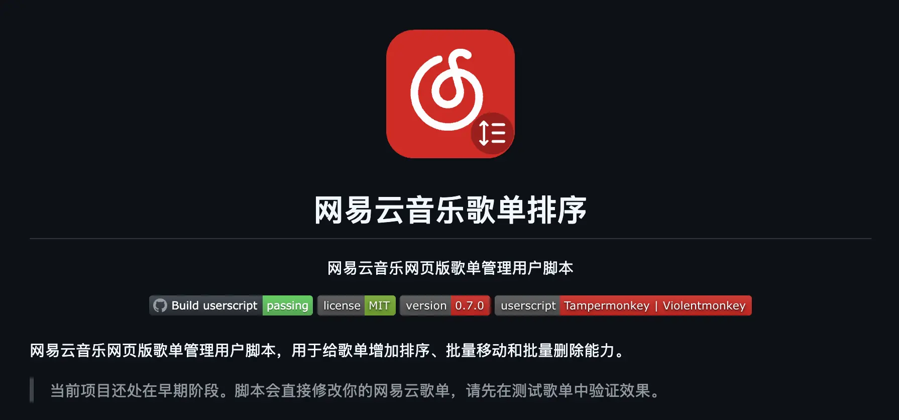 我们开发了一个网易云音乐歌单排序用户脚本